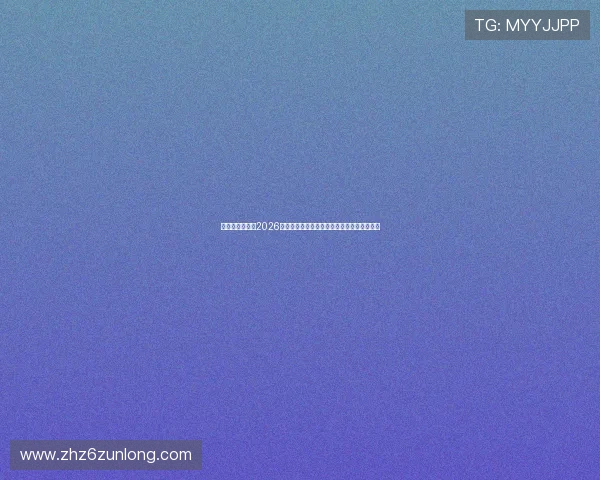 星空足球体育:2026年世界杯期间的最新新闻热点与突发事件追踪 星空足球体育:2026年世界杯期间的最新新闻热点与突发事件追踪